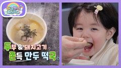 형탁 아빠가 해준 ‘두쫀국’ 먹고 역대급 반응 보인 하루! 기쁨의 앙탈 챌린지까지~ | KBS 260128 방송 