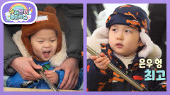 [김준호네] 정우 몫까지 잡고 또 잡고~ 1타 3빙어! 빙어 잡기 달인 은우 | KBS 260211 방송 