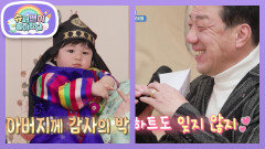 [심형탁네] 역시 손자 사랑은 할아버지한국어 편지와 돌 반지까지 준비한 할아버지! | KBS 260218 방송 