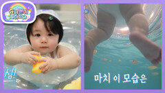 하루 인생 두 번째 수영 도전! 형탁 아빠한테 혼자 수영해서 온 마린 베이비! | KBS 260304 방송 