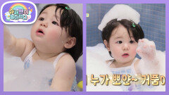 CF 아님~  형탁 아빠가 준비한 거품 놀이에 푹 빠진 버블 왕자 하루 | KBS 260304 방송 