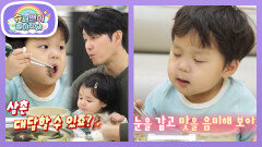 첨벙~ 형탁 아빠도 감탄하게 만든 보법이 다른 먹짱 정우의 먹방! | KBS 260311 방송 