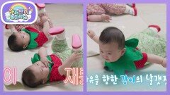 [손민수네] 둥이들 New 개인기 왔습니다~ 뒤집기 완벽 마스터한 강단이들 | KBS 260513 방송 