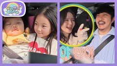 [KCM네] 놀이공원 가는 차 안! 신난 테토공주 서연과 더 신난 예원 공주 엄마 | KBS 260527 방송 