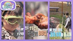 [김준호네] 우가 파워 우리 정우 고기는 형이 책임진다! 구석기 바비큐장인 은우 | KBS 260624 방송 