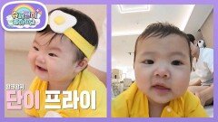 [손민수네] 단이는 기기 싫어요! 앞으로 쭉쭉~ 배밀이하는 강이와 가마니 단이?! | KBS 260708 방송 