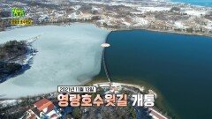 먹거리 천국인 속초수산관광시장부터~ 그림 같은 풍경의 영랑호까지! | KBS 220119 방송