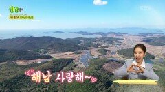 믿고떠나는스타의고장 : 가수 홍자의 전라남도 해남군 | KBS 231123 방송