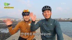 자전거 탄 풍경 : 제주 토박이가 소개하는 제주 명소 | KBS 231128 방송