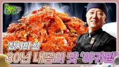 장사의 신 : 30년 내공의 맛 ‘아귀찜’ | KBS 240221 방송
