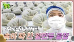 24시간이 모자라 : 속이 꽉 찬 왕만두 공장 | KBS 240415 방송