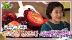 탐나는 재주 : 무더위 해결사 시원한 화채! | KBS 240724 방송