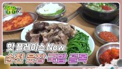 핫 플레이스 Now : 순천 웃장 국밥 골목 | KBS 241115 방송