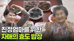 엄마의 밥상 : 친정엄마를 위한 자매의 효도 밥상 | KBS 251015 방송 