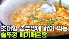 장사의 신: 추억의 맛! 솥뚜껑 메기매운탕 | KBS 251024 방송 