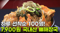 가격파괴why: 국내산 뼈해장국 7,900원 | KBS 251103 방송 