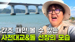 미스터 Lee의 사진 한 컷, 대한민국: 455번째 미션! 경상남도 사천시 편 | KBS 251107 방송 