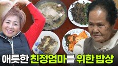 엄마의 밥상: 애틋한 친정엄마를 위한 밥상 | KBS 251112 방송 