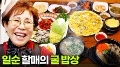 할매~ 밥 됩니까?: 일순 할매의 굴 밥상 | KBS 251212 방송 
