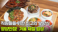 한국인의 식판: 점심이 기다려지는 회사는? | KBS 251218 방송 