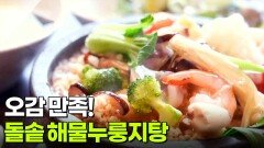 장사의 신: 오감 만족! 돌솥 해물누룽지탕 | KBS 251219 방송 