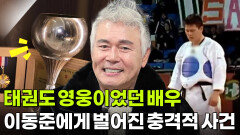 특종! 인생 파일: 태권도 영웅이 경기장을 떠난 사연은? | KBS 251225 방송 