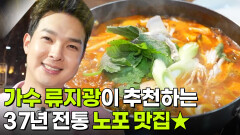 스타밥집: 가수 류지광의 추천 37년 전통의 노포 맛집 | KBS 251225 방송 