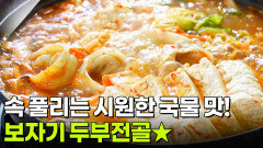 장사의 신: 정성의 맛! 보자기 두부전골 | KBS 260114 방송 