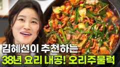 스타밥집: 개그우먼 김혜선의 추천 맛집 ‘오리주물럭’ | KBS 260120 방송 