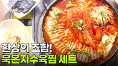 장사의 신: 환상의 조합! 묵은지수육찜 세트 | KBS 260122 방송 