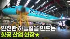 新VJ특공대: 항공 산업의 메카 테크센터에 가다! | KBS 260128 방송 