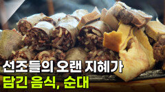 음식 X-파일: 인류 역사와 함께 발달한 음식, 순대 | KBS 260130 방송 