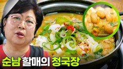할매~ 밥 됩니까?: 순남 할매의 청국장 | KBS 260210 방송 