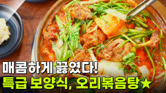 장사의 신: 특급 보양식! 오리볶음탕 | KBS 260219 방송 