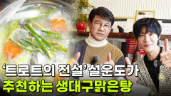 스타밥집: 가수 설운도의 추천 맛집 | KBS 260225 방송 