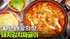 장사의 신: 30년 내공의 맛, 돼지김치짜글이 | KBS 260310 방송 