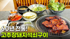 할매~ 밥 됩니까?: 영선 할매의 고추장돼지석쇠구이 | KBS 260311 방송 