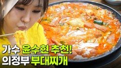 스타밥집: 가수 윤수현의 추천 밥집 | KBS 260324 방송 