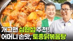 스타밥집: 개그맨 심현섭의 추천 맛집 | KBS 260401 방송 