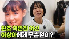 특종! 인생 파일: 원조 책받침 여신 이상아에게 무슨 일이? | KBS 260401 방송 