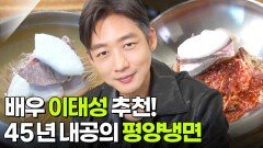 스타밥집: 배우 이태성의 추천 밥집 | KBS 260513 방송 