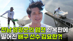 해피 벌쓰데이: 김요한의 전라남도 영광군 | KBS 260514 방송 