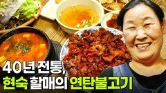 할매~ 밥 됩니까?: 현숙 할매의 연탄불고기 | KBS 260519 방송 