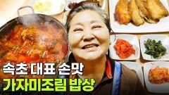 할매~ 밥 됩니까?: 은희 할매의 가자미 밥상 | KBS 260618 방송 