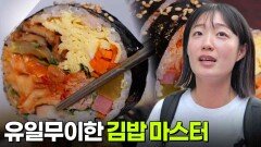달라야 사는 크리에이터: 유일무이한 김밥 마스터 | KBS 260622 방송 