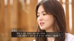 송혜교, ＂취중 애교신, 실제 내 경험 우러나온 것＂