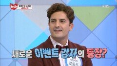 이탈리아 남편을 긴장시킬 ‘새로운 이벤트 강자’의 등장?!