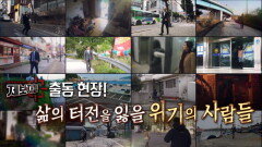 제보자들 출동현장! 삶의 터전을 잃을 위기의 사람들 | KBS 200902 방송