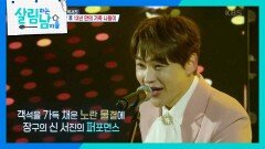 넘사벽 퍼포먼스! 소중한 닻별과 가족들이 함께하는 서진의 엔딩 공연 | KBS 240413 방송 