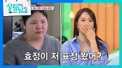 여자친구가 있던 선생님... 효정의 눈물 걱정되는 지영 | KBS 240420 방송